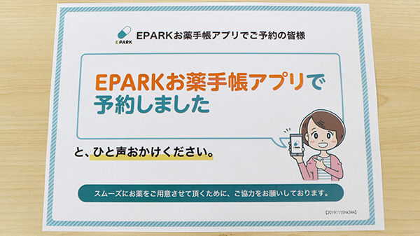 あすなろ薬局のネット受付対応