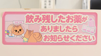 あすなろ薬局の残薬回収サービス