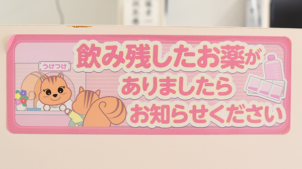 あすなろ薬局の残薬回収サービス