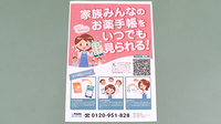 あすなろ薬局の電子お薬手帳対応