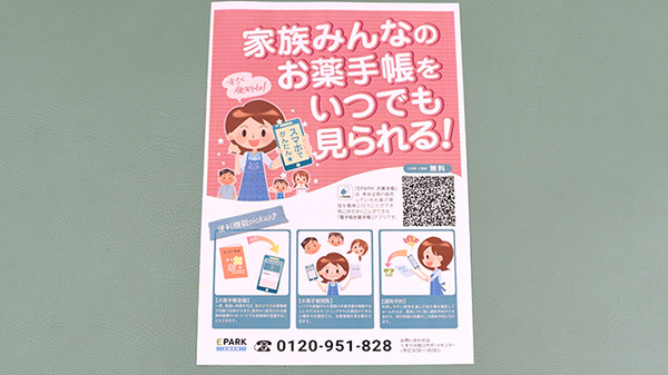 あすなろ薬局の電子お薬手帳対応