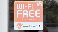 あすなろ薬局のWi-Fiサービス