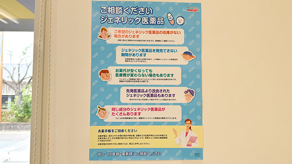 ジェネリック対応