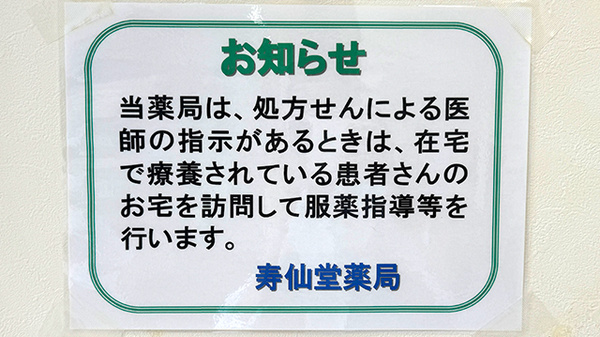 在宅対応