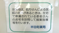 半田町薬局の在宅対応