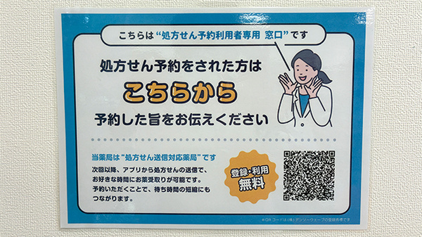 ネット受付対応