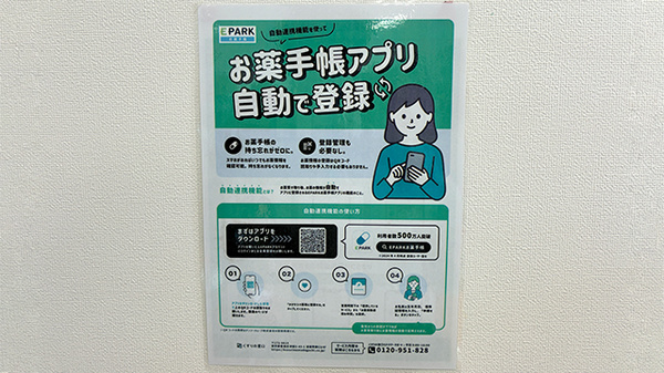 電子お薬手帳対応