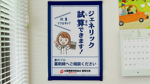 ジェネリック対応