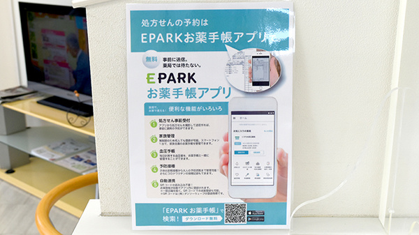 電子お薬手帳対応