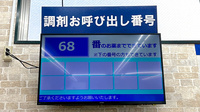 スギヤマ薬局　池下店の順番待ちシステム