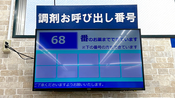 スギヤマ薬局　池下店の順番待ちシステム