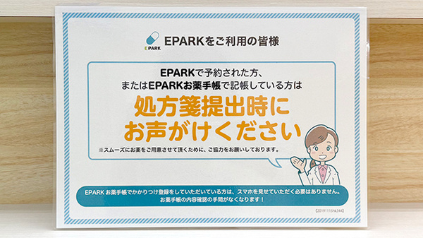 スギヤマ薬局　池下店のネット受付対応
