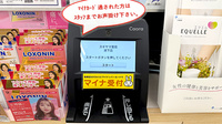 スギヤマ薬局　池下店のオンライン資格確認