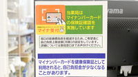 イオン薬局ナゴヤドーム前店のオンライン資格確認