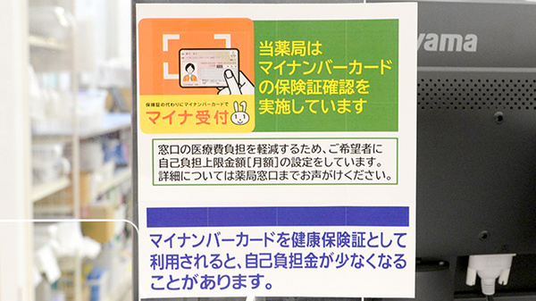 イオン薬局ナゴヤドーム前店のオンライン資格確認