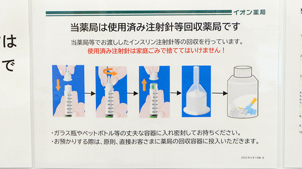 イオン薬局ナゴヤドーム前店の使用済み注射針回収