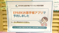 ここあ薬局のネット受付対応