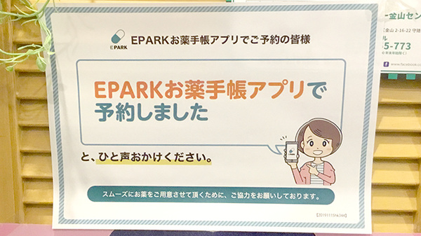 ここあ薬局のネット受付対応