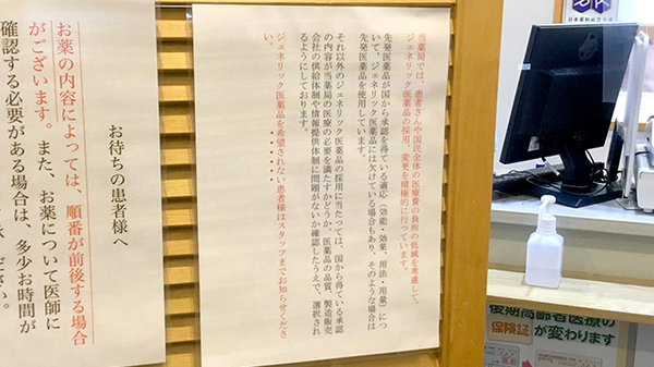 ここあ薬局のジェネリック対応