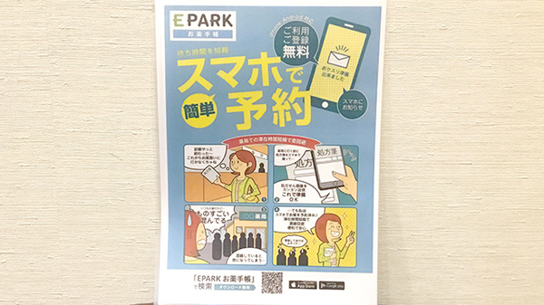 ここあ薬局の電子お薬手帳対応