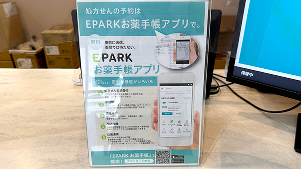 電子お薬手帳対応