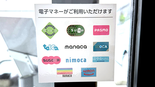 電子マネー対応