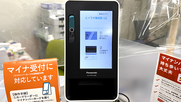 ヒイラギ薬局黒川店のオンライン資格確認