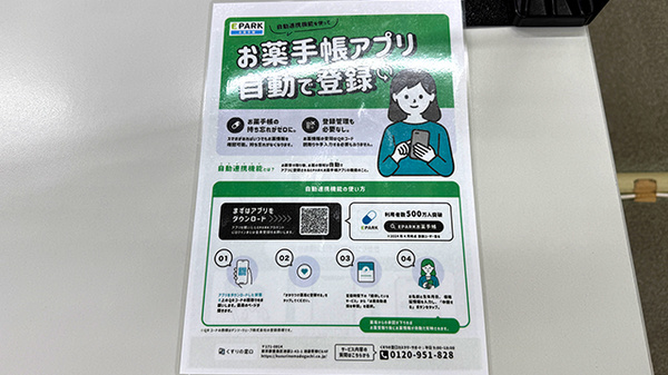 ヒイラギ薬局黒川店の電子お薬手帳対応