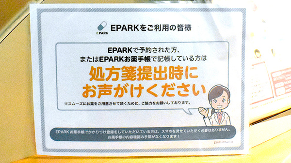 中日調剤薬局 黒川店のネット受付対応
