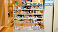 中日調剤薬局 黒川店の一般医薬品