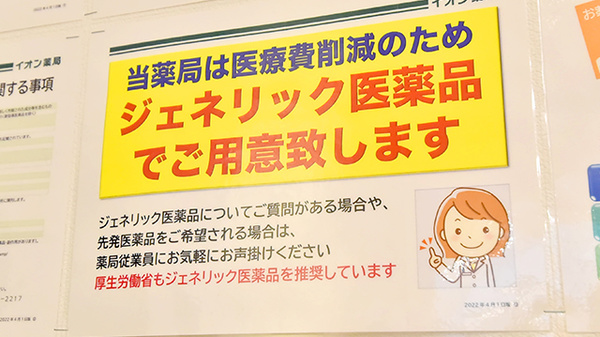 イオン薬局ワンダーシティ店のジェネリック対応