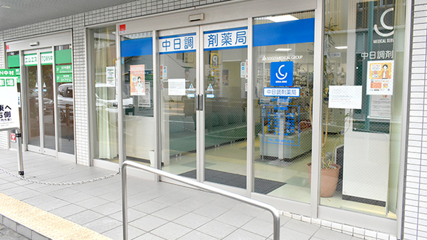 中日調剤薬局 中村日赤店の外観