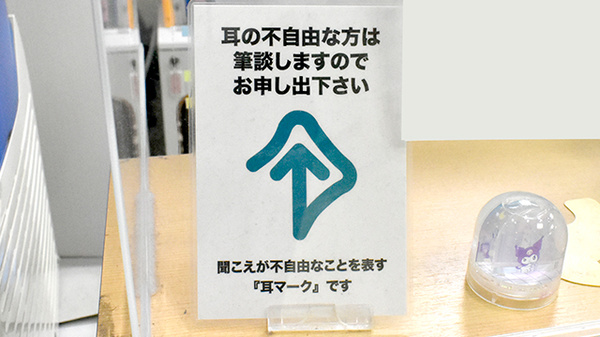 中日調剤薬局 中村日赤店の筆談対応