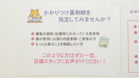 コスモス調剤薬局 名古屋駅前店のかかりつけ薬局対応