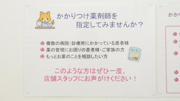 コスモス調剤薬局 名古屋駅前店のかかりつけ薬局対応