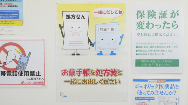 コスモス調剤薬局 名古屋駅前店のお薬手帳