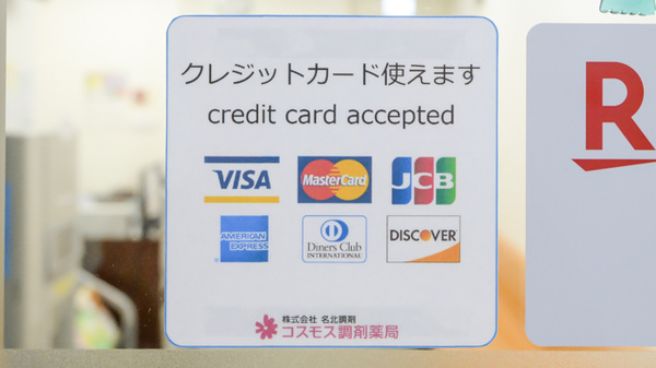 コスモス調剤薬局 名古屋駅前店のクレジットカード対応