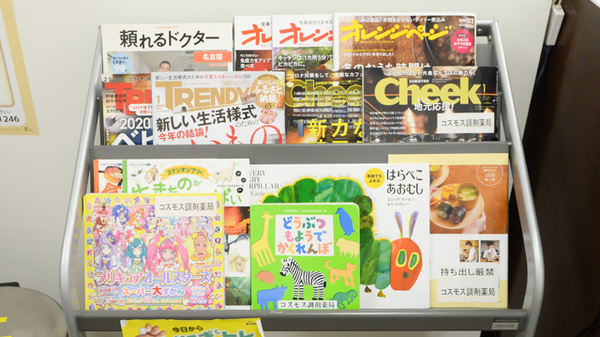 コスモス調剤薬局 名古屋駅前店の書籍