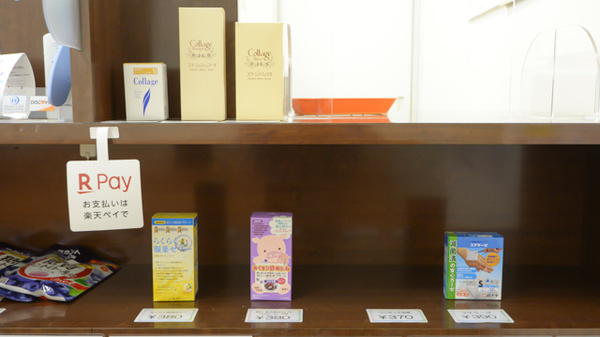 コスモス調剤薬局 名古屋駅前店の雑貨品