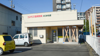 コスモス調剤薬局 かこまち店の外観