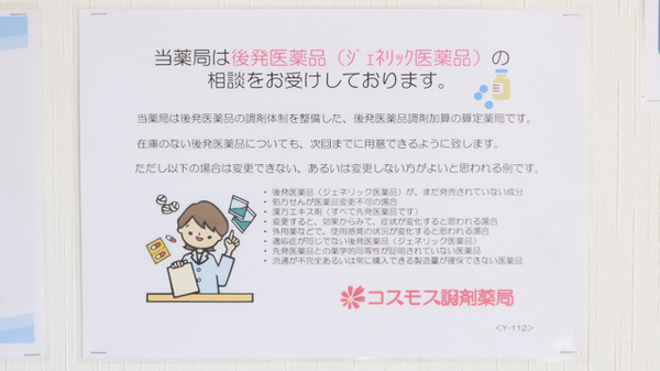 コスモス調剤薬局 かこまち店のジェネリック対応