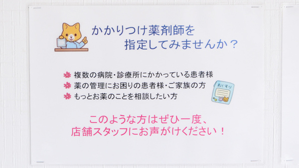 コスモス調剤薬局 かこまち店のかかりつけ薬局対応