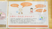 コスモス調剤薬局 かこまち店の一包化対応