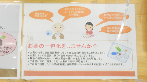 コスモス調剤薬局 かこまち店の一包化対応