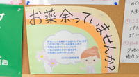 コスモス調剤薬局 かこまち店の残薬回収サービス