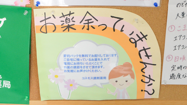 コスモス調剤薬局 かこまち店の残薬回収サービス