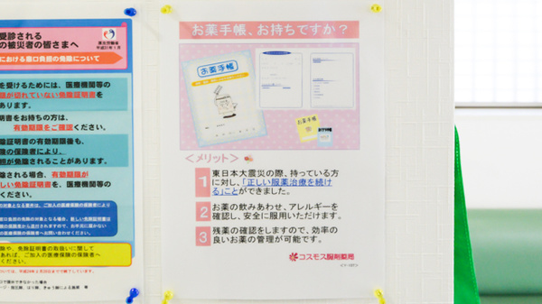 コスモス調剤薬局 かこまち店のお薬手帳