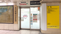 調剤薬局ａｍａｎｏ名古屋医療センター前２号店の外観