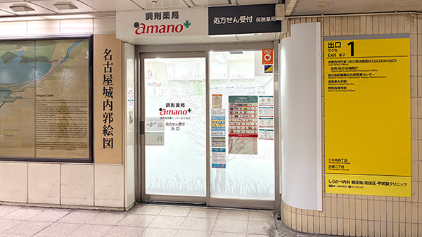 調剤薬局ａｍａｎｏ名古屋医療センター前２号店の外観