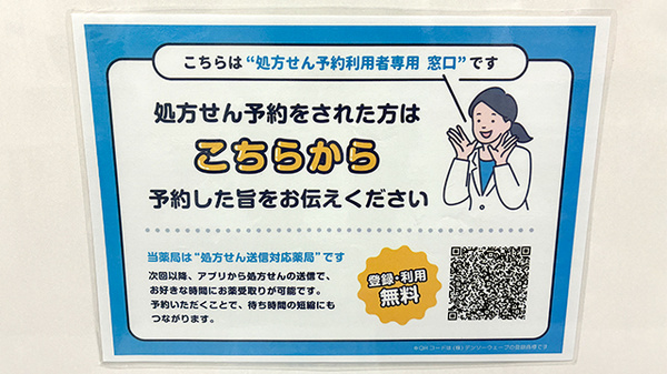 調剤薬局ａｍａｎｏ名古屋医療センター前２号店のネット受付対応